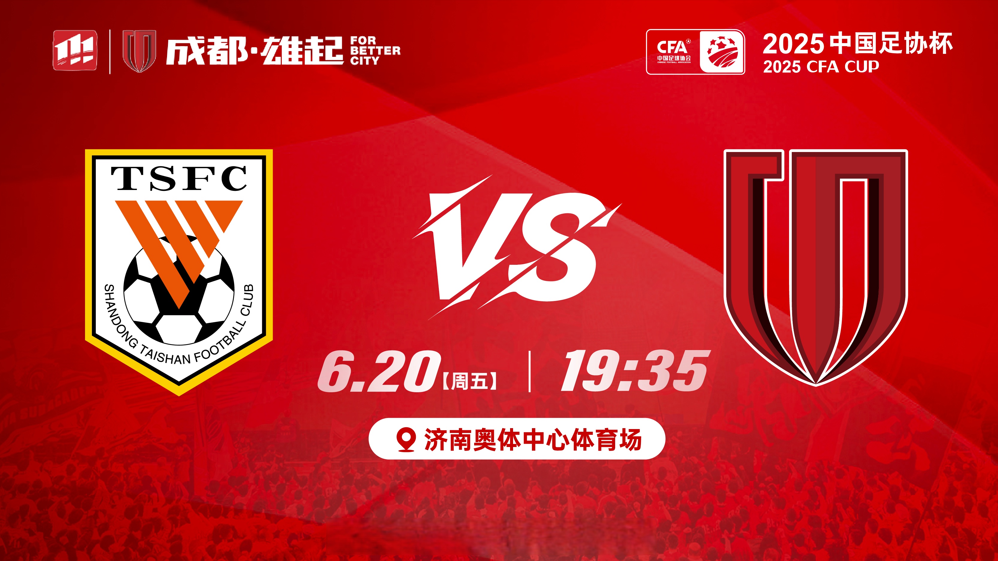 国际比赛日法国杯焦点战，成都蓉城调整名单，质疑声仍在，年轻球员得到机会的简单介绍